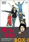 俺たちは天使だ!～麻生探偵事務所全事件ファイル DVD-BOXⅠ〈初回限定生産… Amazon.co.jp: 俺たちは天使だ! 麻生探偵事務所全事件ファイルI