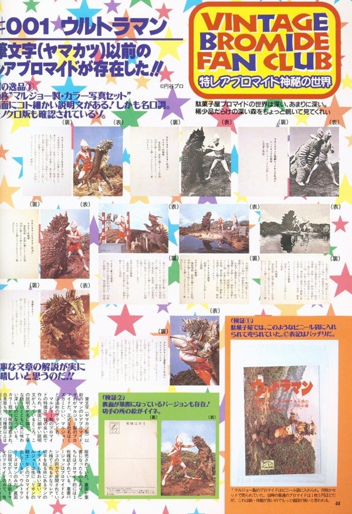 白夜書房 白夜ムック フィギュア帝国 FULLCOLOR VINTAGE TOY傑作