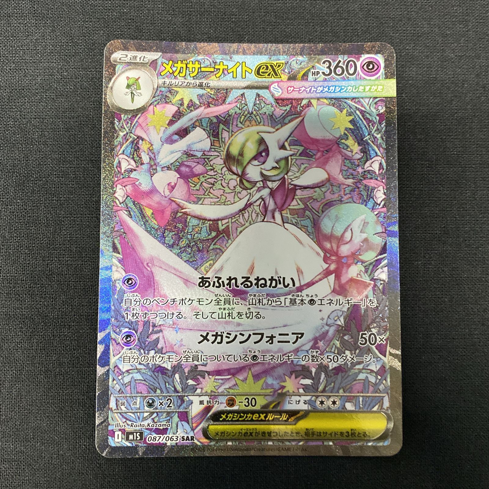 【美品】ポケモンカード　メガサーナイトex SAR PSA10級 美品‼️ メガサーナイトex sar PSA10】メガサーナイトex