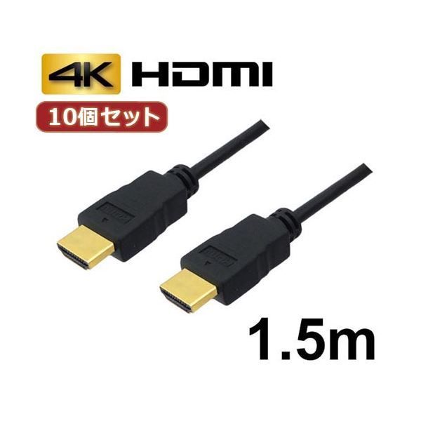 10個セット 3Aカンパニー HDMIケーブル 1.5m イーサネット／4K／3