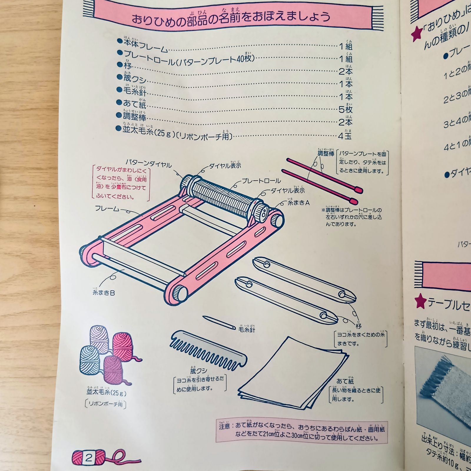 おりひめ 織り機 編み物 トミー マスターウェイバー 取り扱い説明書(基本編)付き リボンポーチキットの作り方 当時物 チラシ入り キッズトイ  TOMY - メルカリ