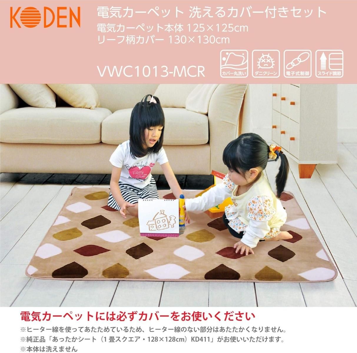 未開梱未使用品 広電(KODEN) ホットカーペット 洗えるカバー付き 1畳 