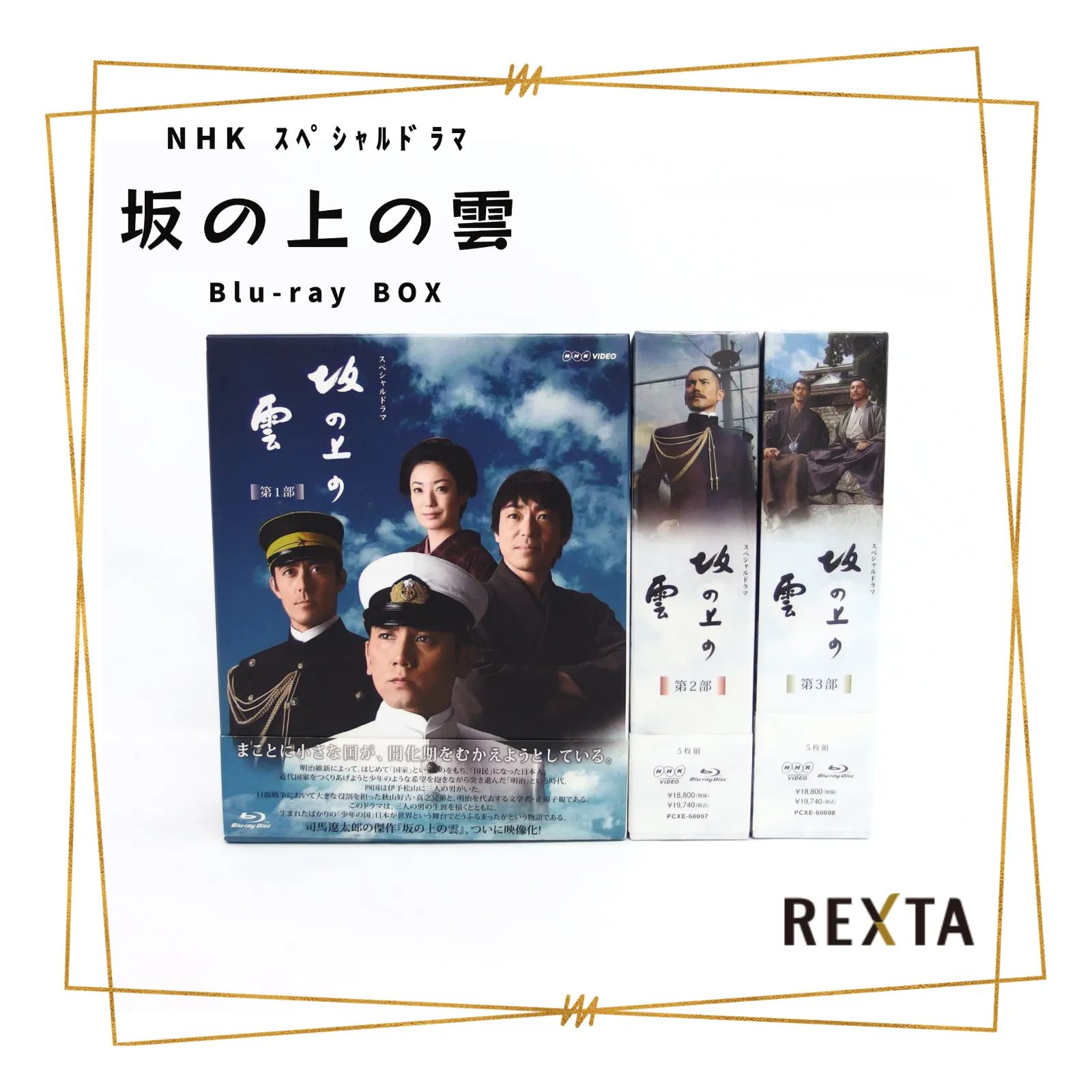 格安店【Blu-ray】NHKスペシャルドラマ 坂の上の雲 ブルーレイBOX 邦画・日本映画