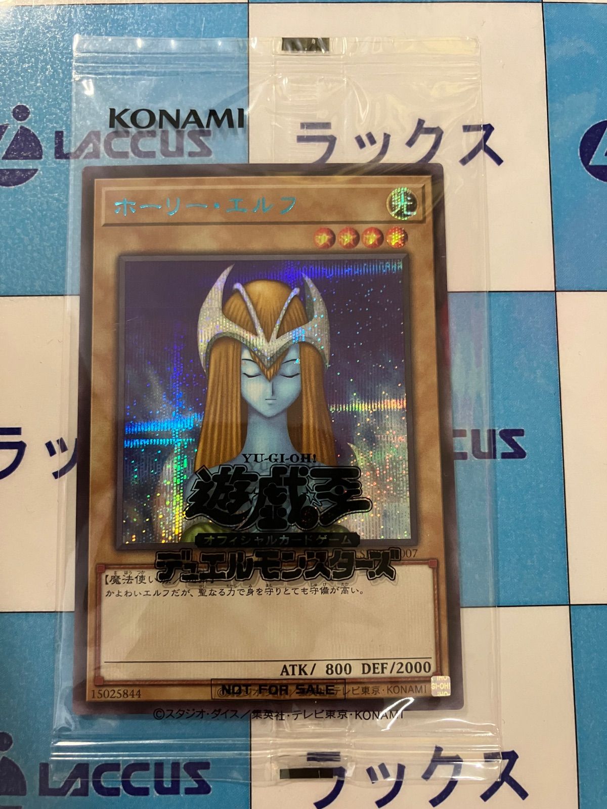 ホーリーエルフ ブルシク 未開封　ブルーシークレット 遊戯王 ホーリーエルフ ブルーシークレット ブルシク 未開封-完成品