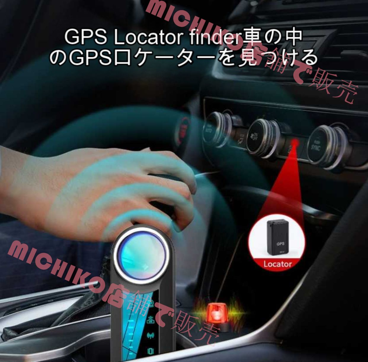 盗撮カメラ探知器