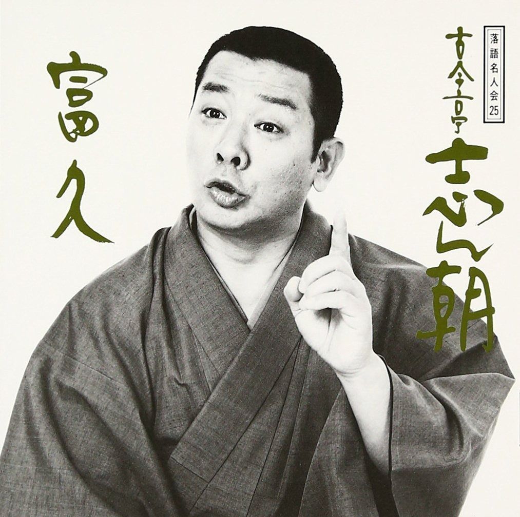 CD】落語名人会(25) - メルカリ