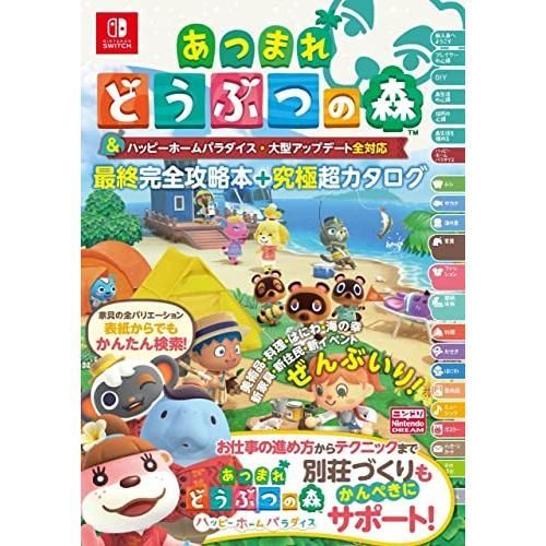 世界のアソビ大全　あつまれどうぶつの森　2本　まとめ売り 世界のアソビ大全 あつまれどうぶつの森 2本 まとめ売り