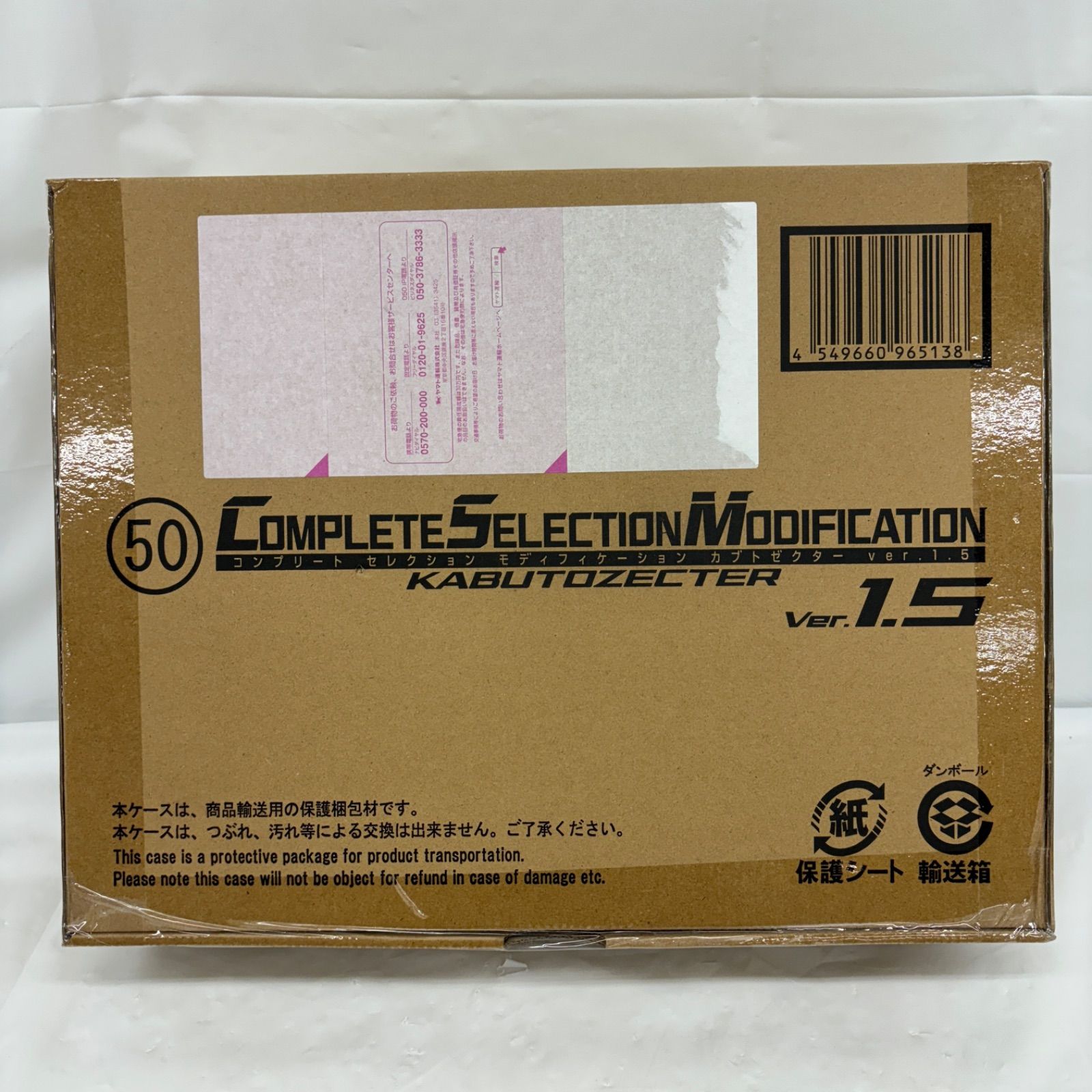 CSM カブトゼクター　Ver.1.5 輸送箱未開封 抽選販売】CSMカブトゼクターver.1.5 | 仮面ライダーカブト