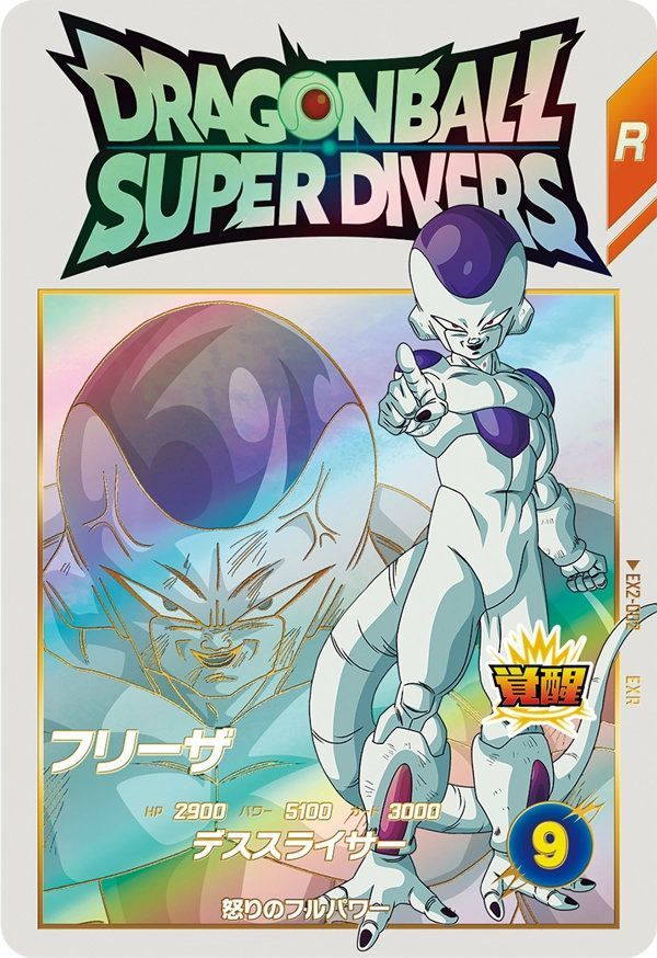 状態A フリーザ EXR EX2-002 ドラゴンボールスーパーダイバーズ