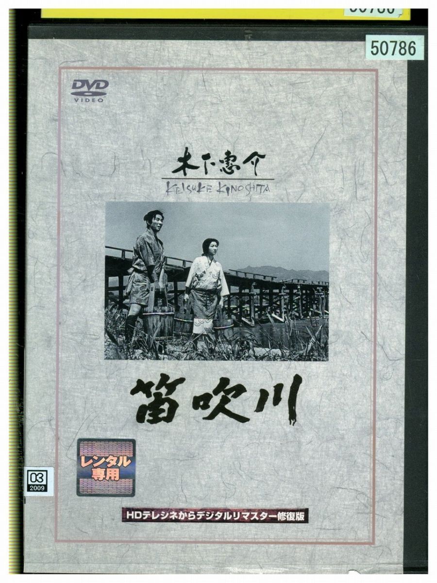 DVD 笛吹川 レンタル落ち ZJ02187