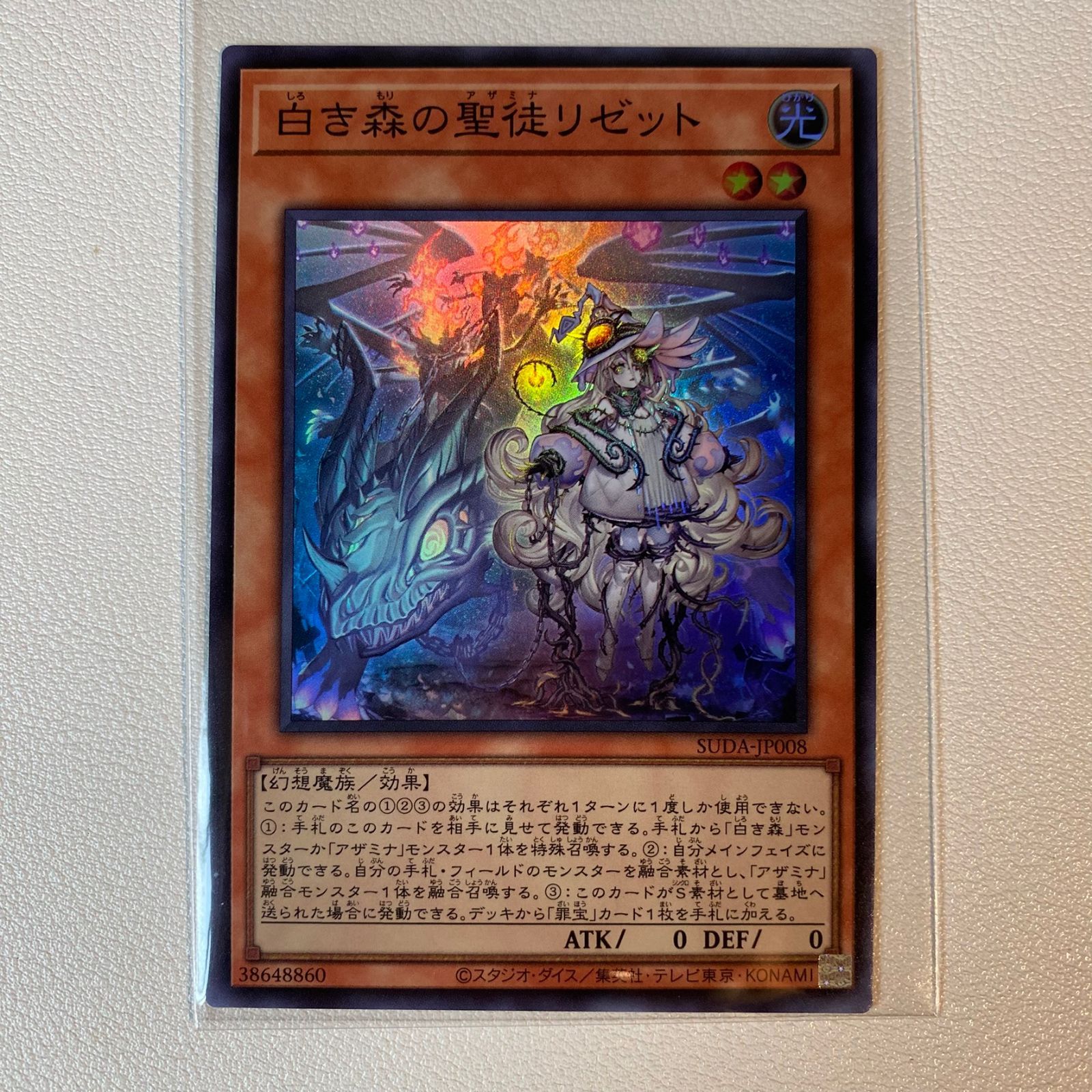 白き森　カードセット 白き森の聖徒リゼット【SR】〈SUDA-JP008〉 | 福福トレカ 遊戯王