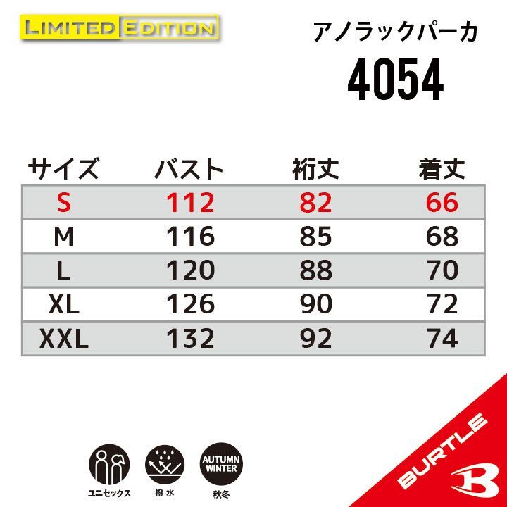 ★【4054スプリットブラック】サイズS-XL　バートル　アノラックパー　AW秋冬　新デザイン