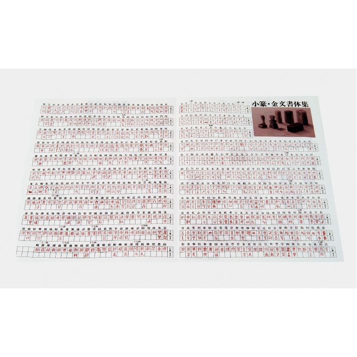 （まとめ買い）アーテック てん刻字体説明書 10冊 24116 【×10セット】 [美術・画材用品]