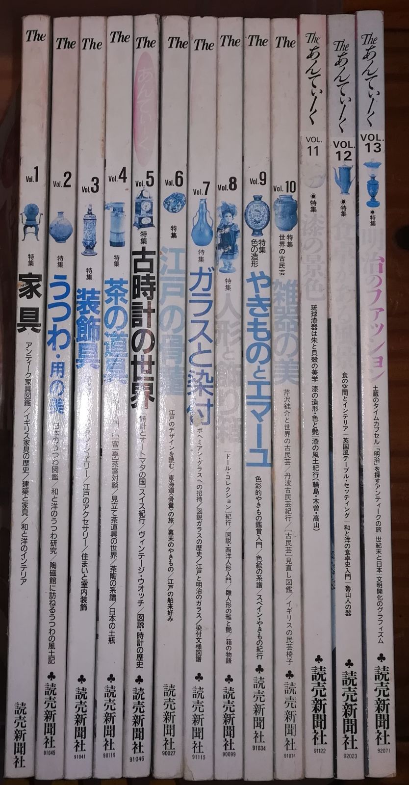 The あんてぃーく 全13冊組 読売新聞社 1988年 G00012 【公式通販】