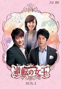 中古】逆転の女王 ﾌﾞﾙｰﾚｲ＆DVD-BOX 4 ＜完全版＞ [Blu-ray
