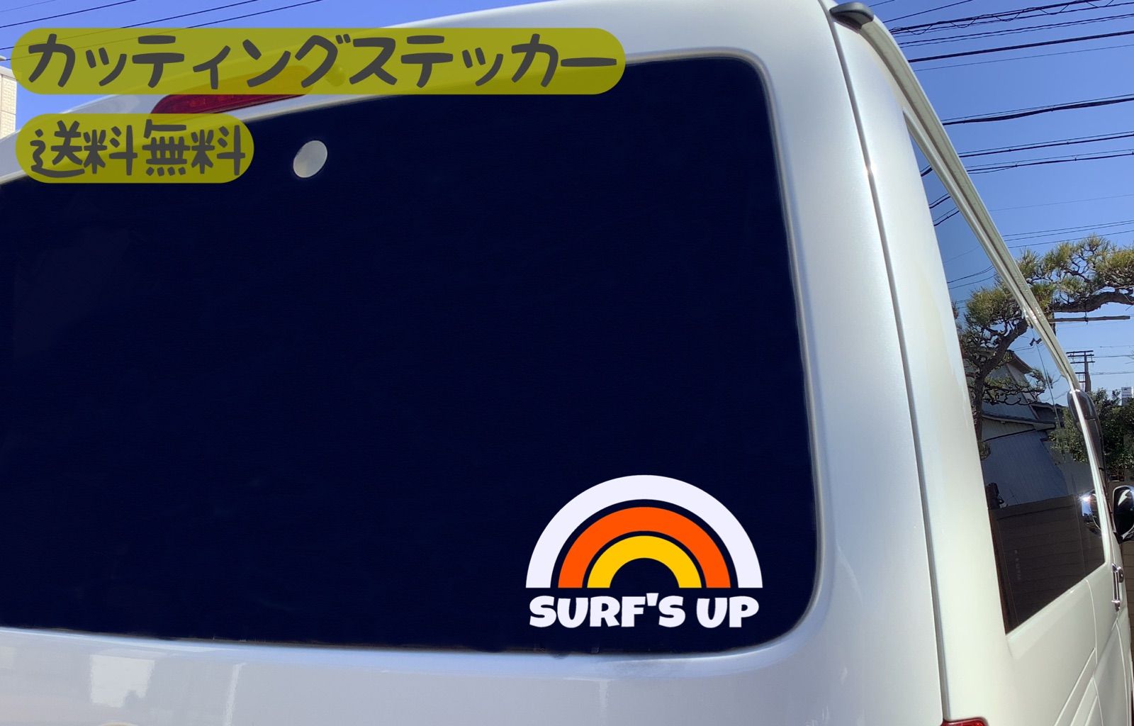 日本産 送料無料 SURF'S UP サーフィン レインボー カッティング