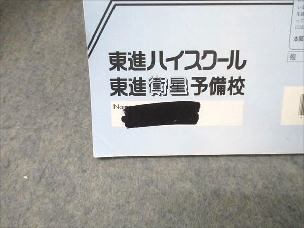 東進 大学入学共通テスト対策 数学II・B 実力完成 Part1/2 テキスト