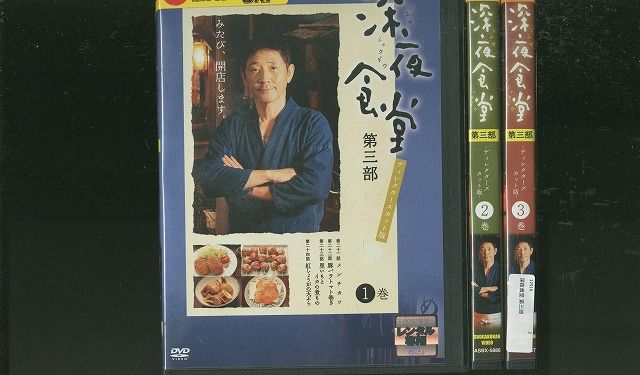 深夜食堂 第三部 [ディレクターズカット版] [DVD] qqffhab Amazon.co.jp: 深夜食堂 第三部 [ディレクターズカット版] [DVD