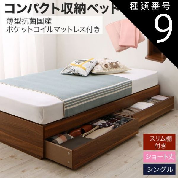 種類9:ナチュラル/ナチュラルベージュ 収納付きベッド 収納  引き出し付き コンパクト 180 ショート おしゃれ 狭い部屋 一人暮らし 子供部屋 薄型抗菌国産ボンネルコイルマットレス付き シン