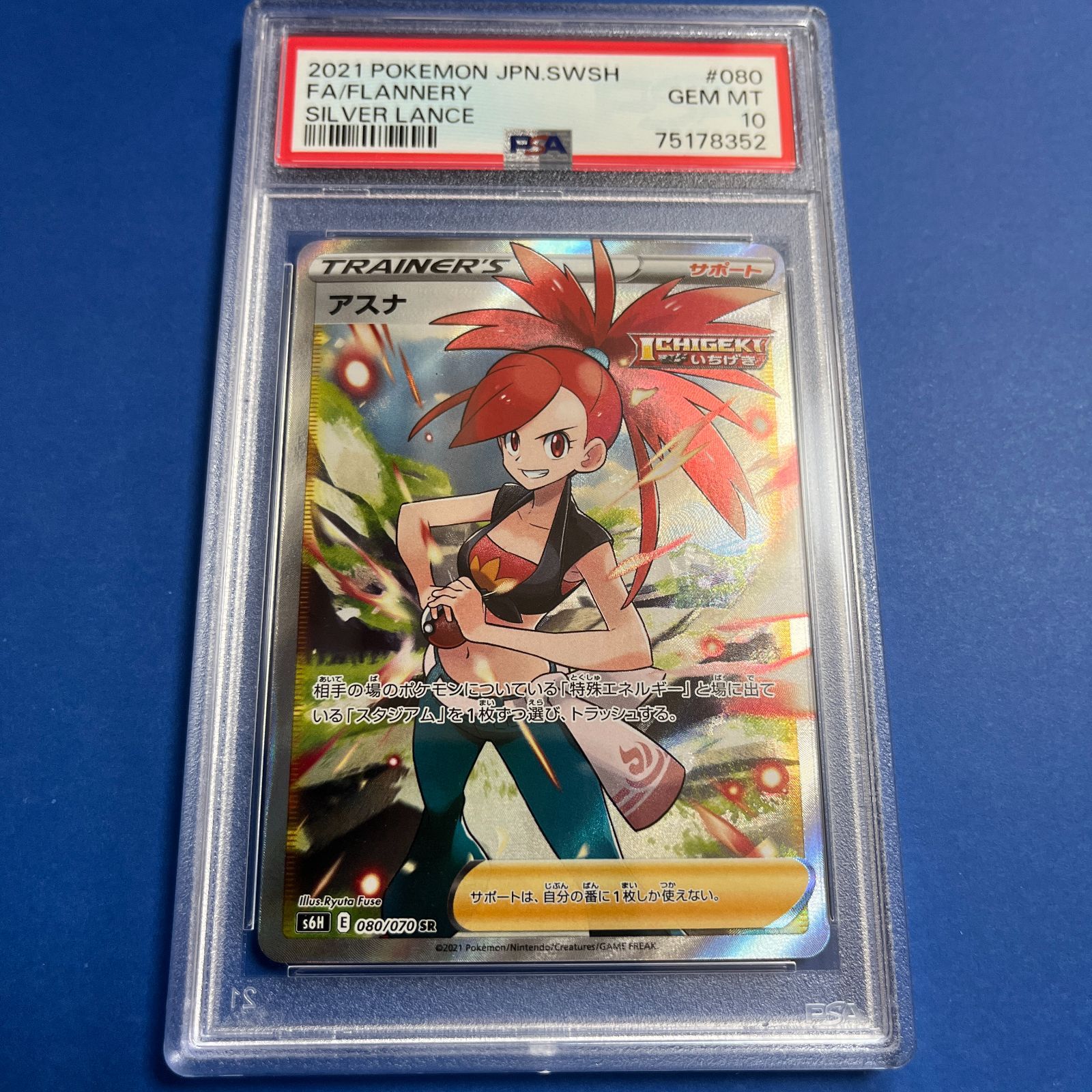 PSA10 アスナSR S6H-080/070 ワンオーナー品 ポケモンカード鑑定品