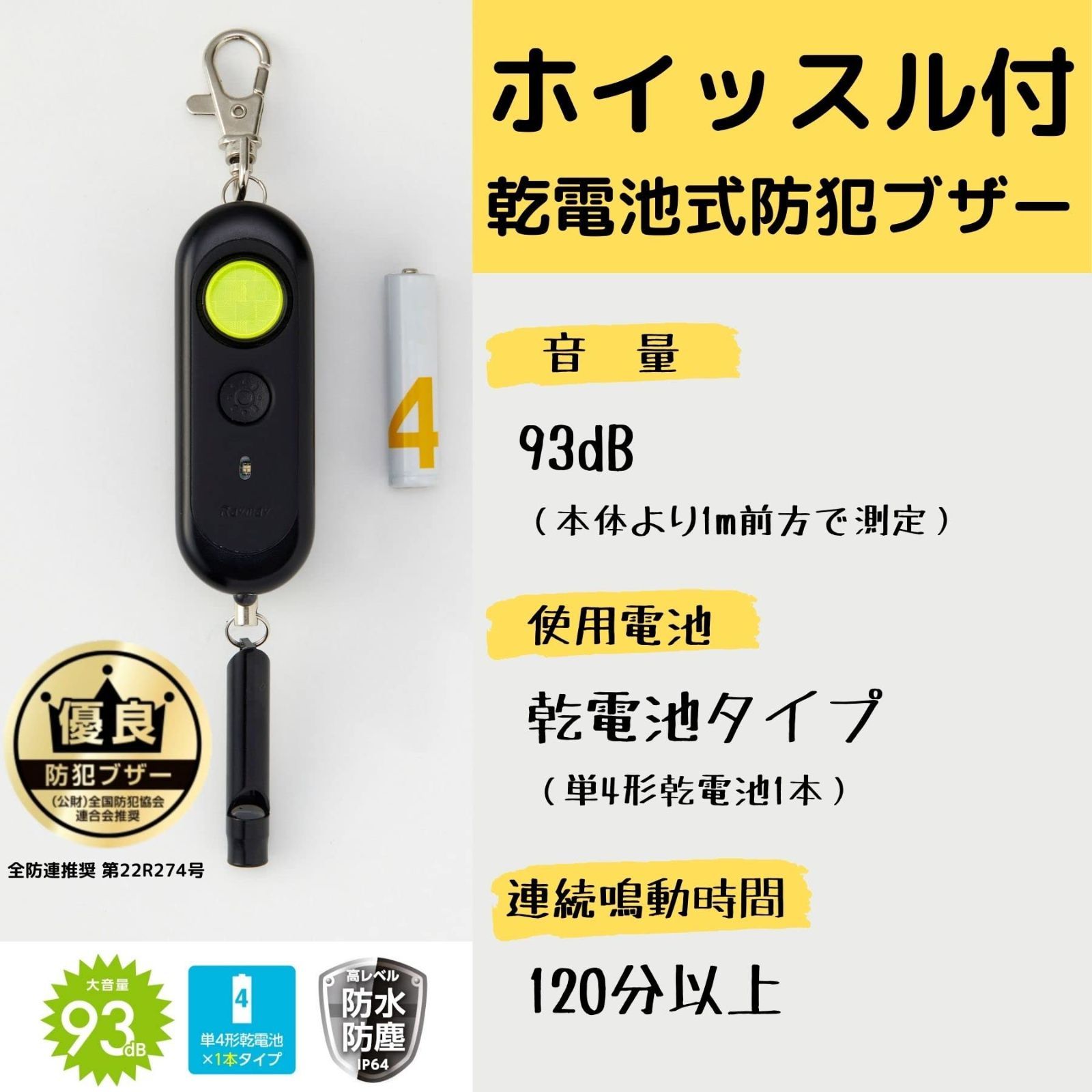 レイメイ藤井 防犯ブザー