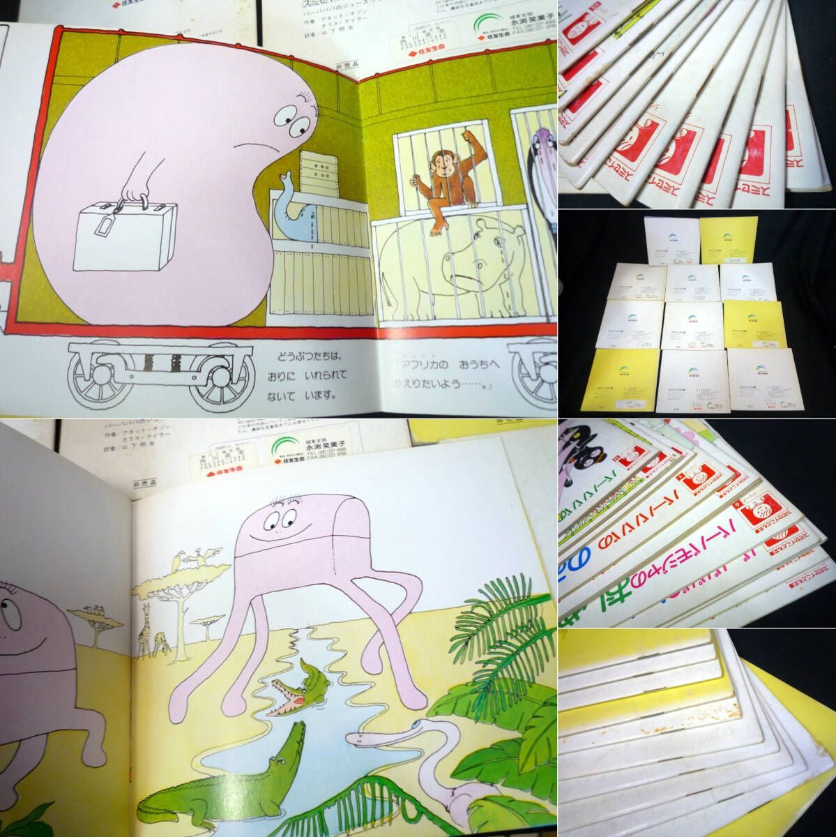 激安超特価 最大80%オフ  バーバパパ 絵本 11冊セット スミセイこども文庫 非売品 読み 絵本・児童書