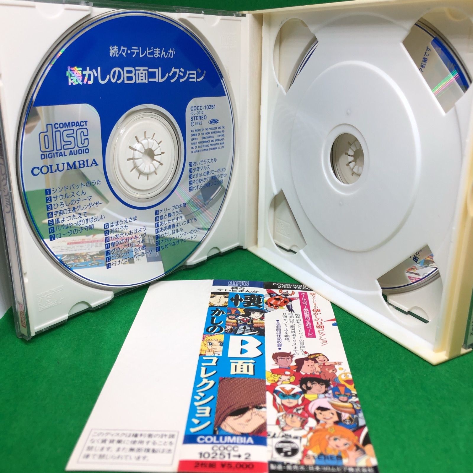 懐かしのB面コレクション CD 2枚組 - アニメ