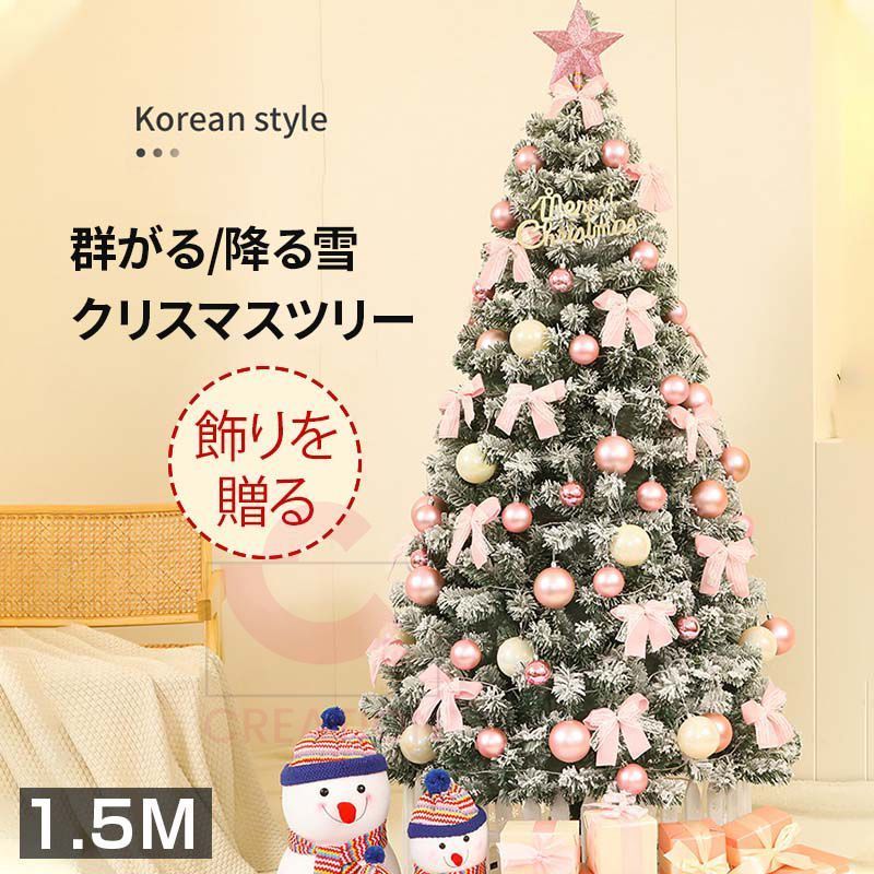 クリスマスツリー 豪華セット 高さ150cm 家庭用 クリスマス シーンレイアウト 大型デコレーション クリスマスツリーの置物 セット スタイリッシュなスタイル 絶妙なアクセサリー