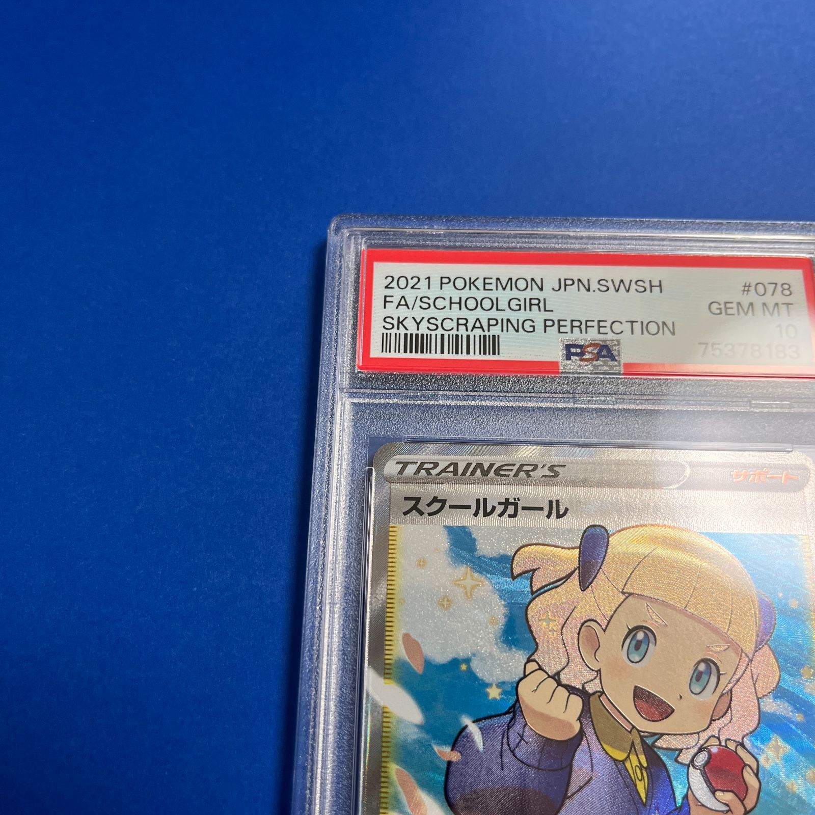 PSA10 スクールガールSR s7D-078/067 ワンオーナー品 ポケモンカード