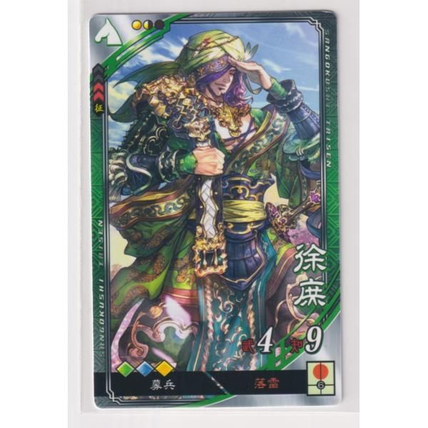 三国志大戦4 蜀 1弾 R 徐庶 落雷 募兵 コレクション用 - メルカリ