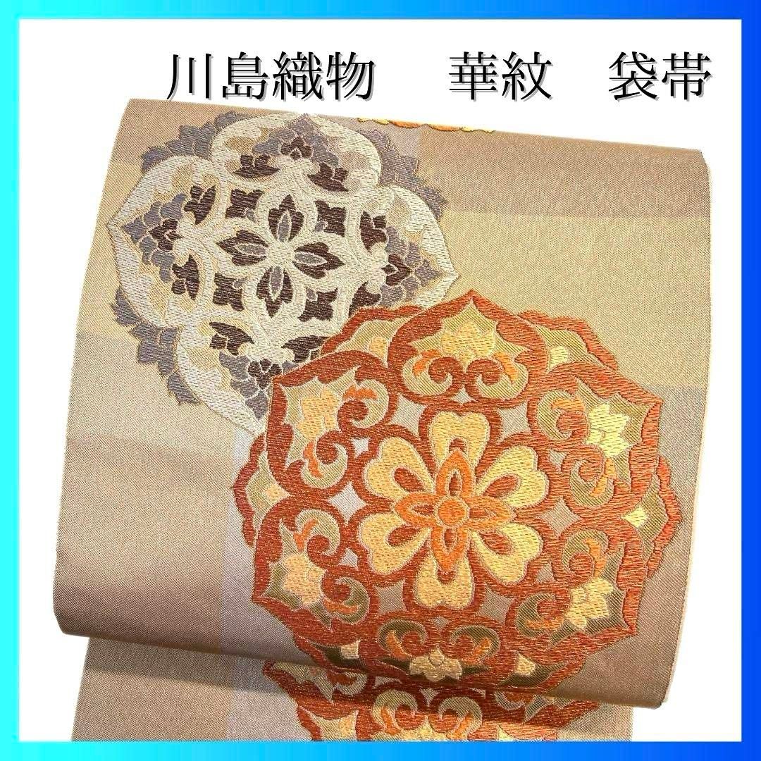 袋帯 川島織物 格子模様 華紋 金糸 着物 092a p - メルカリ