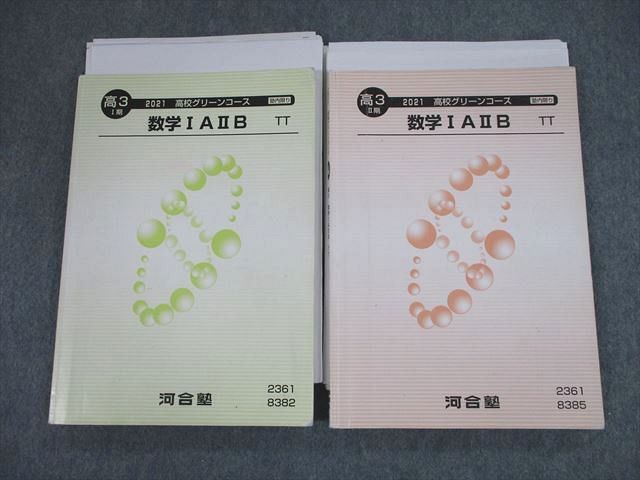 TA12-077 河合塾 東京大学 トップレベル・東大 高校グリーンコース 高3