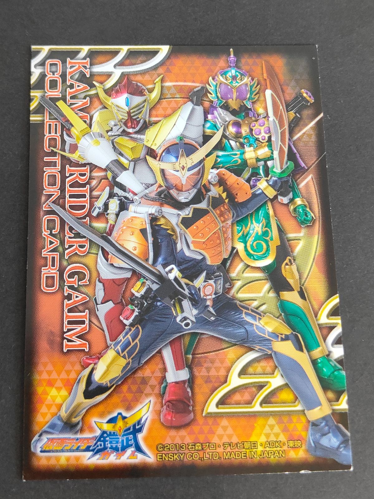 aca267 駆紋戒斗 仮面ライダー鎧武/ガイム 小林豊 仮面ライダー
