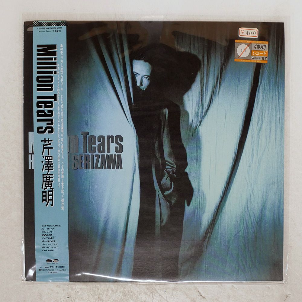 帯付き 国内盤 芹澤廣明/MILLION TEARS/PONY CANYON C28A0599 LP
