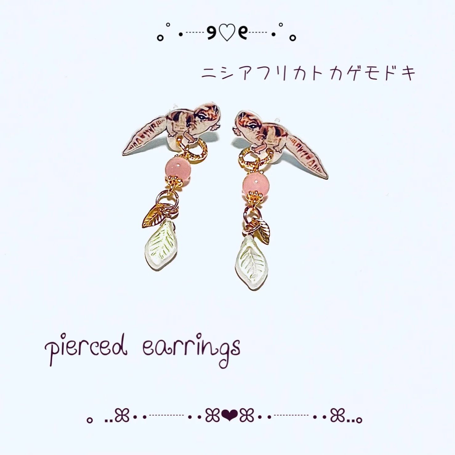 完売・販売終了 【ニシアフリカトカゲモドキ】 スタッドtypeピアス 