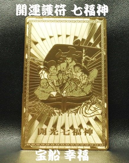 金色に輝く金属製の宝船 特大 金色宝船 金七福神 千両箱 開運 高43cm