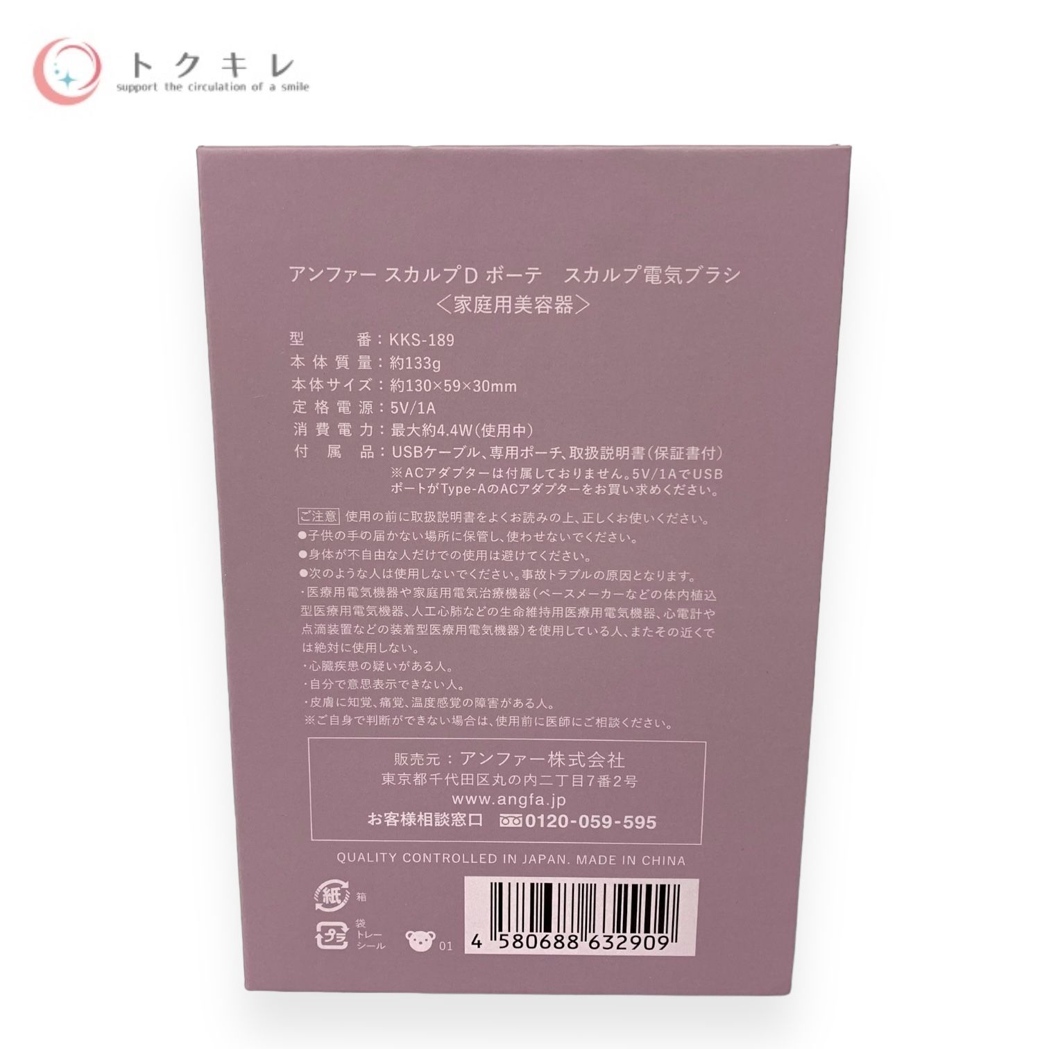 トクキレ】アンファー スカルプD ボーテ スカルプ電気ブラシ KKS