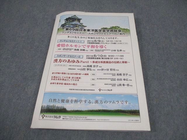 日本東洋医学会 第69回 日本東洋医学会学術総会 状態良い 2018 DVD5巻付 100M3D 日本東洋医学会 第69回 日本東洋医学会学術総会 状態良い 2018