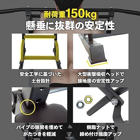 懸垂（チンニング）マシン steady 最新uxモデル