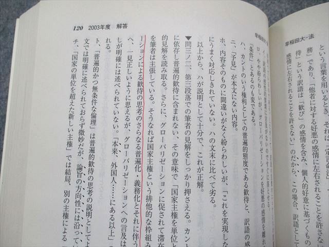 TT15-001 教学社 早稲田大学 法学部 最近8ヵ年 2005年 英語/日本史 ...