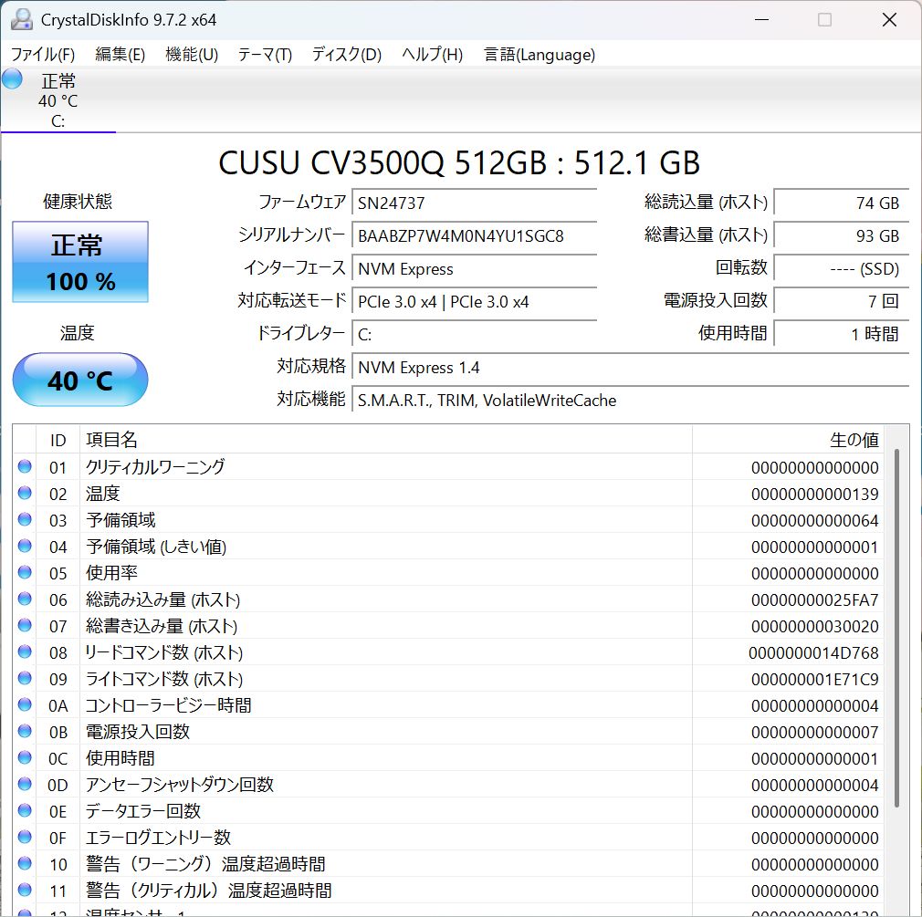 メモリ８GB SSD512GB