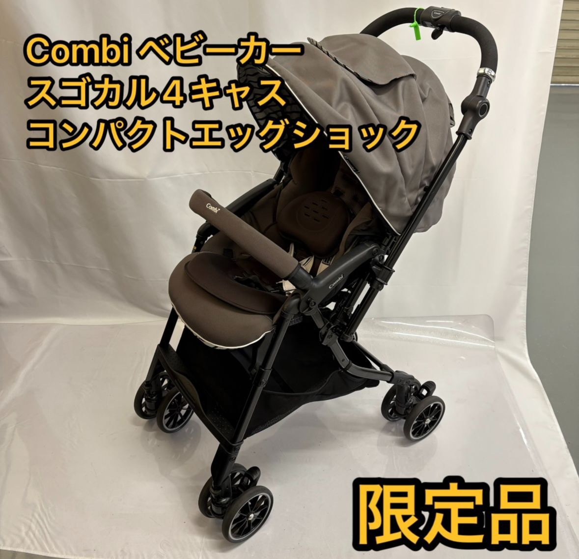 限定品 combi スゴカル 4キャス コンパクト エッグショック グレー