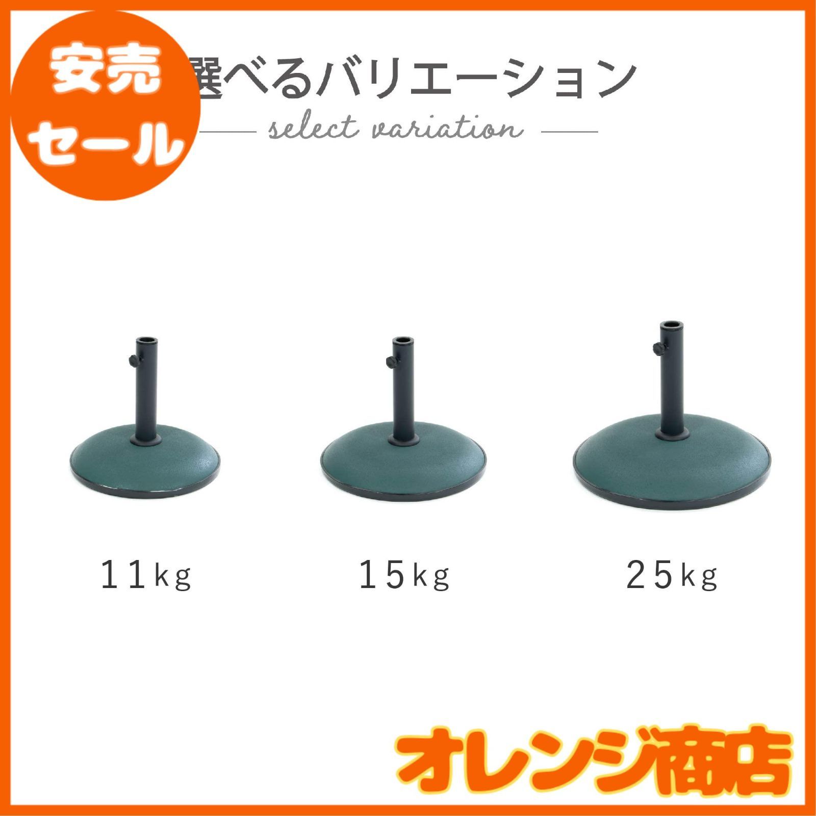 パラソル ベース