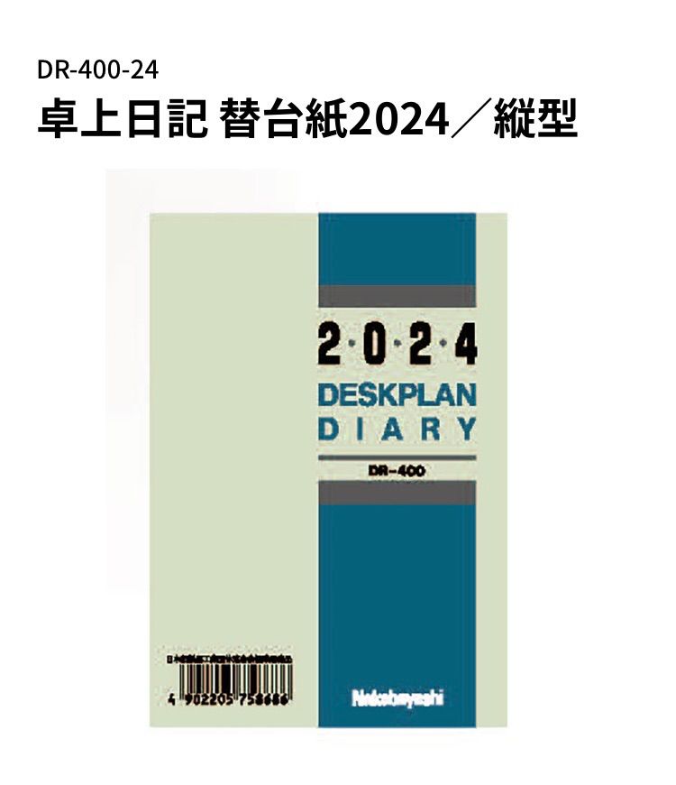 卓上日記 DR-400 日めくり カレンダー 替台紙 2024 卓上カレンダー 中