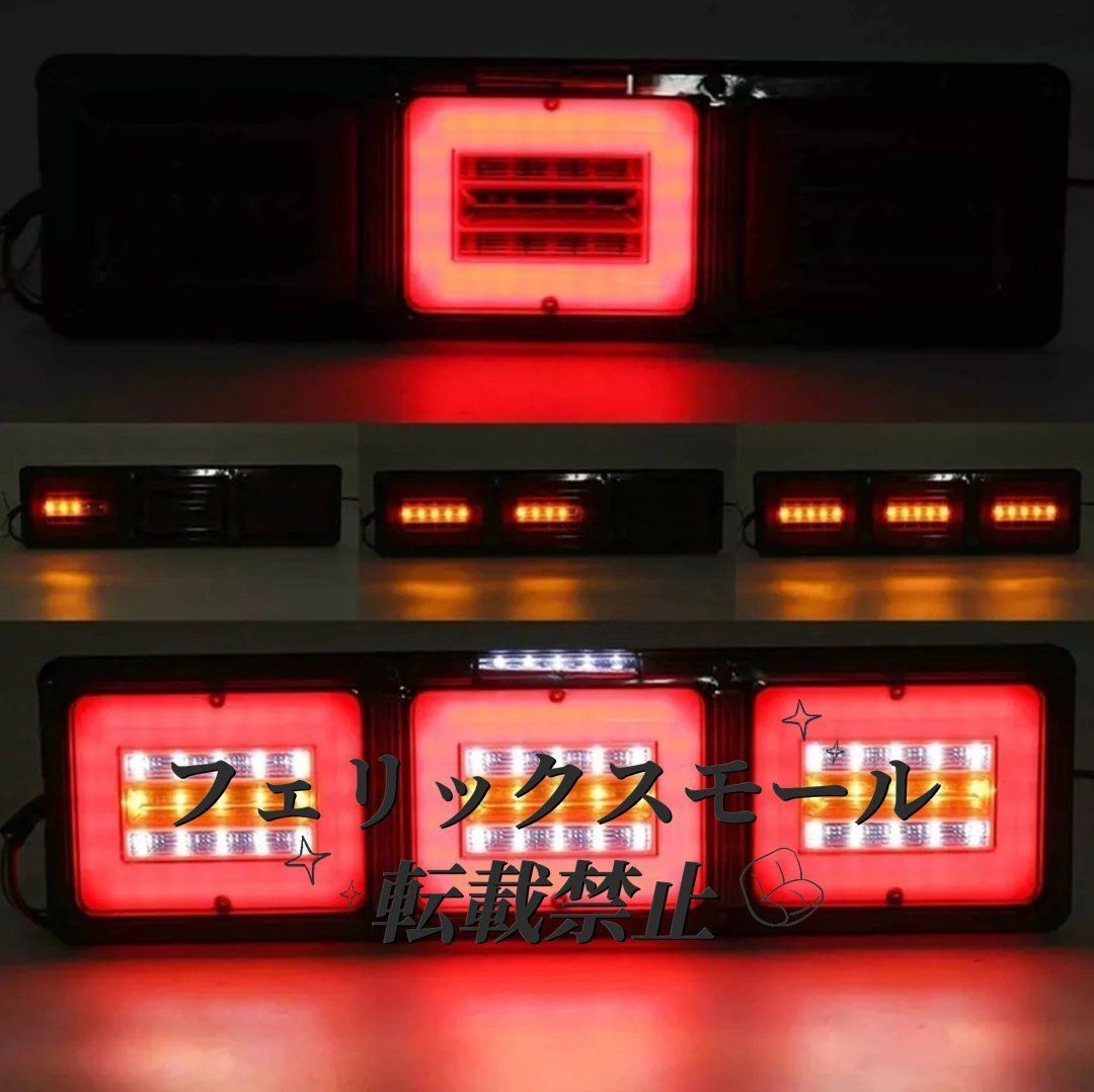 汎用LEDテールライト 角型3連灯 12V用 長さ46㎝ シーケンシャル流れるウィンカー ブレーキランプ トラック デコトラ ふそう いすゞ