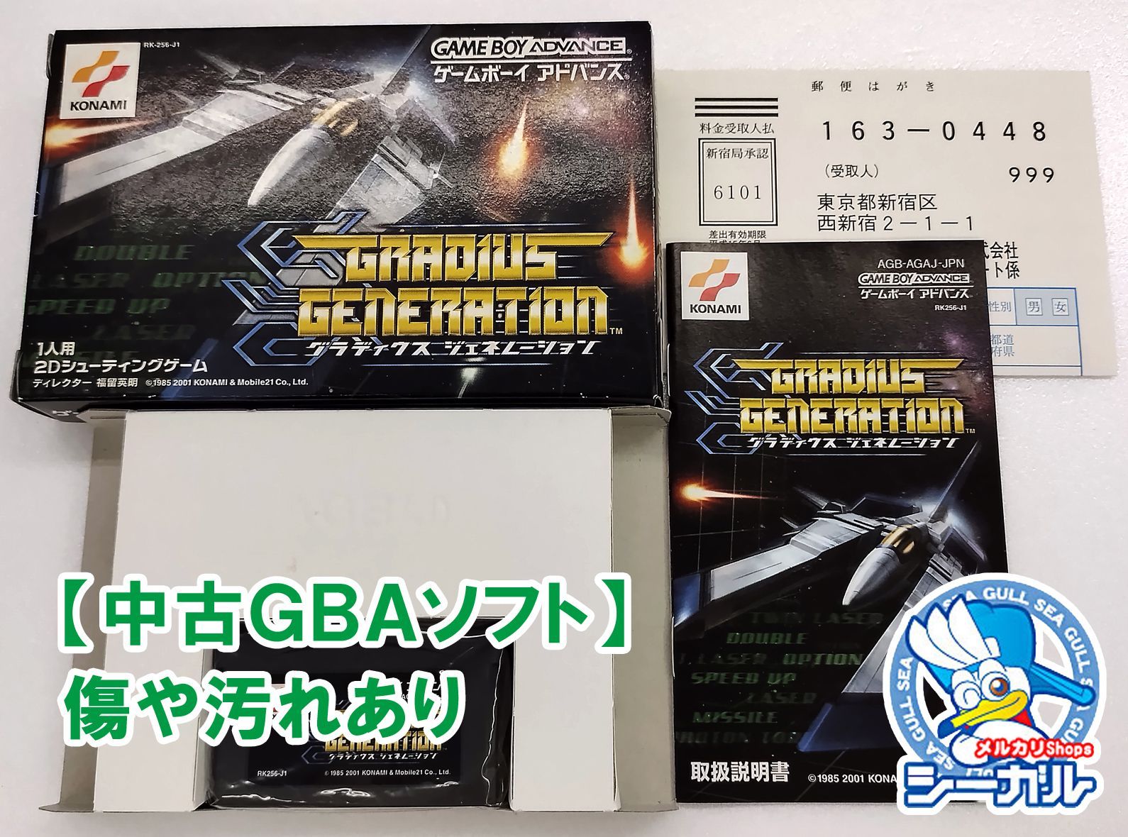 中古GBAソフト】 グラディウスジェネレーション(箱説あり) 【60