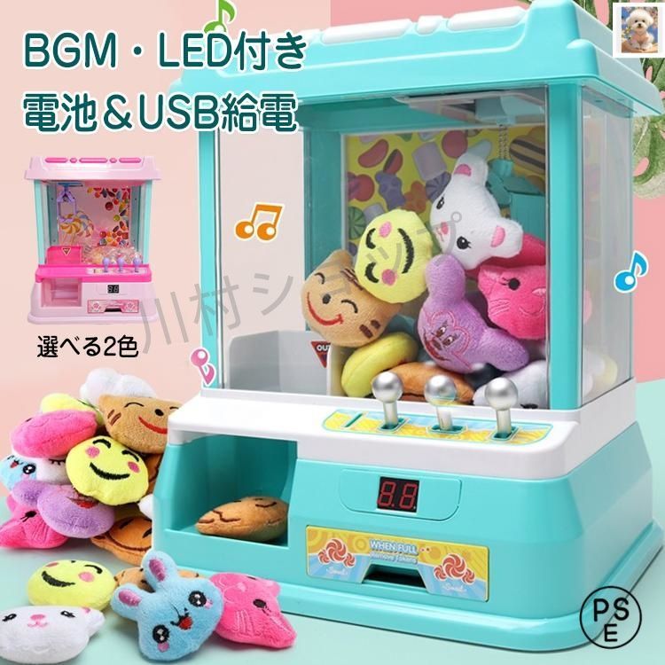 クレーンゲーム おもちゃ 本体 家庭用 自宅 ゲームセンター 卓上 玩具 BGM-LED付き ホビー キャッチャー 子ども ギフト 子供 クリスマス 誕生日 プレゼント