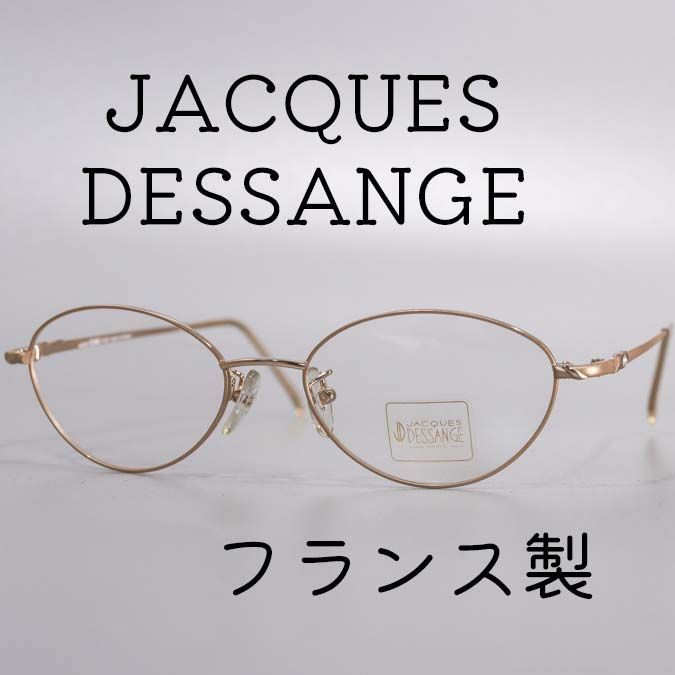 JACQUES DESSANGE フランス製メガネフレーム - メガネ・老眼鏡