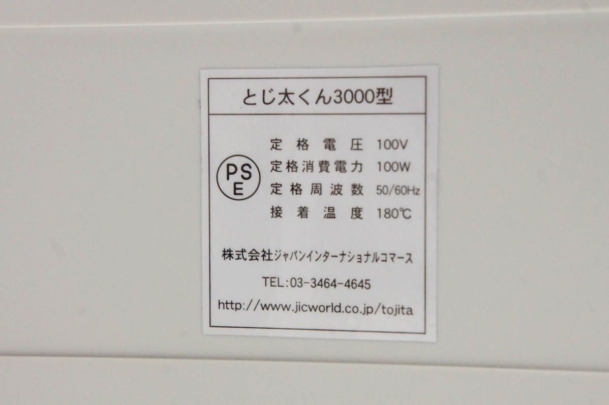 卓上製本機とじ太くん