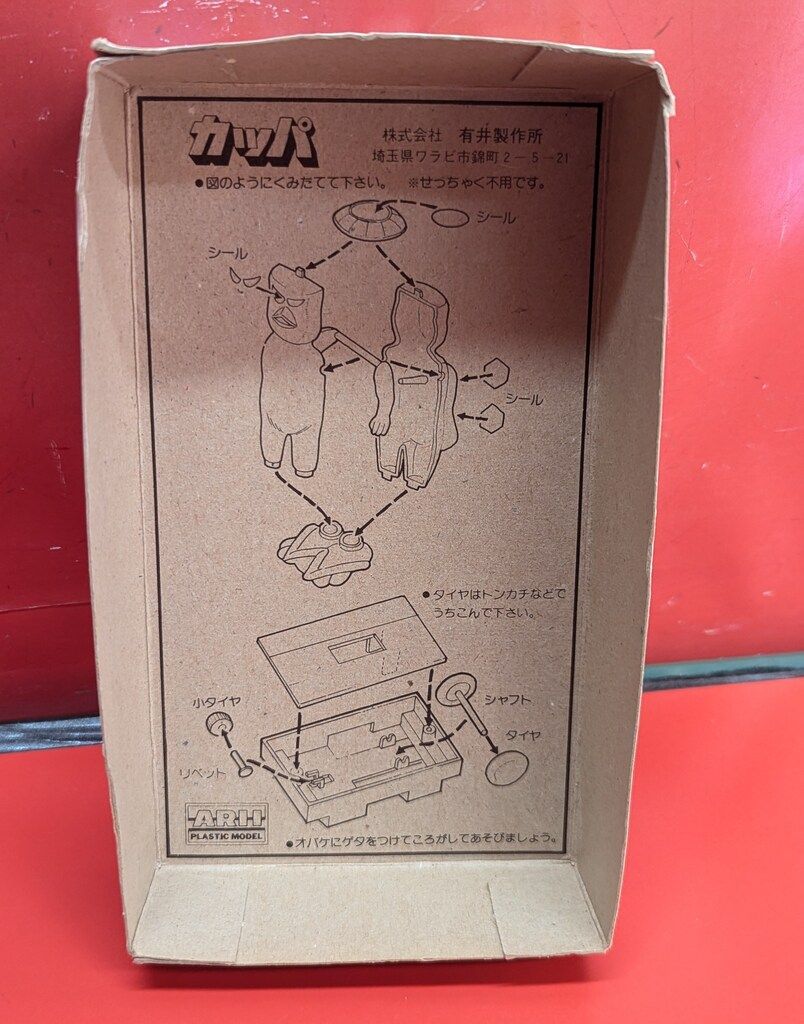 アリイ オバケシリーズ 　カッパ　プラモデル 1/23までの出品です。 アリイ オバケシリーズ カッパ プラモデル 1/23までの出品です